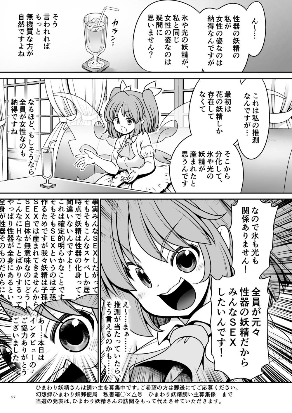 【東方Project】エロ本を餌に囚われた可愛らしい妖精ペットが強引に犯され主従関係を教え込まれてご主人様と一緒にエッチ三昧の新しい生活を送っちゃう27