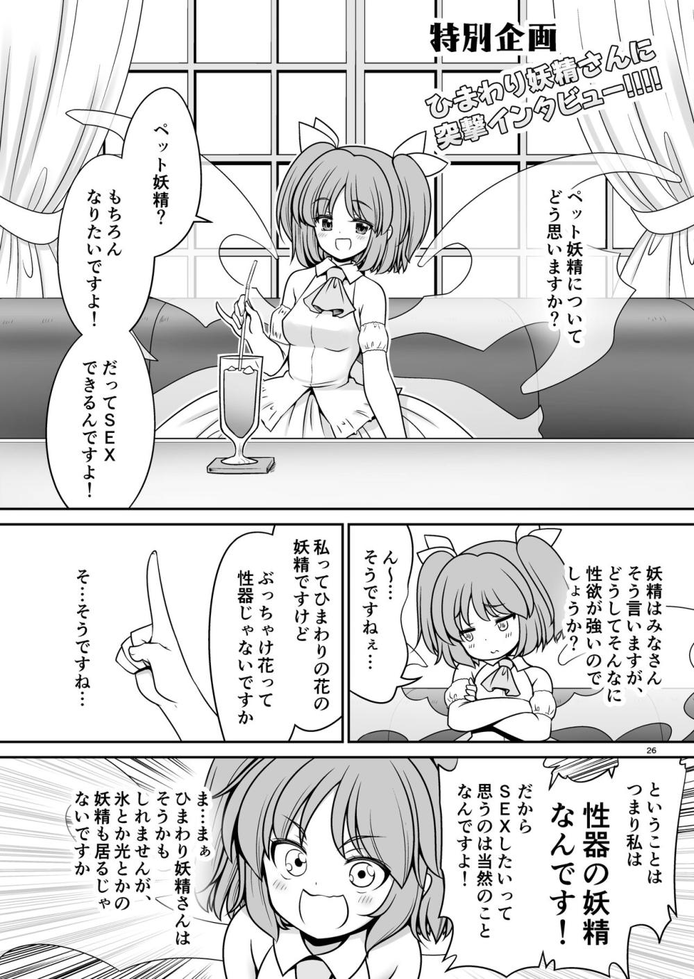 【東方Project】エロ本を餌に囚われた可愛らしい妖精ペットが強引に犯され主従関係を教え込まれてご主人様と一緒にエッチ三昧の新しい生活を送っちゃう26