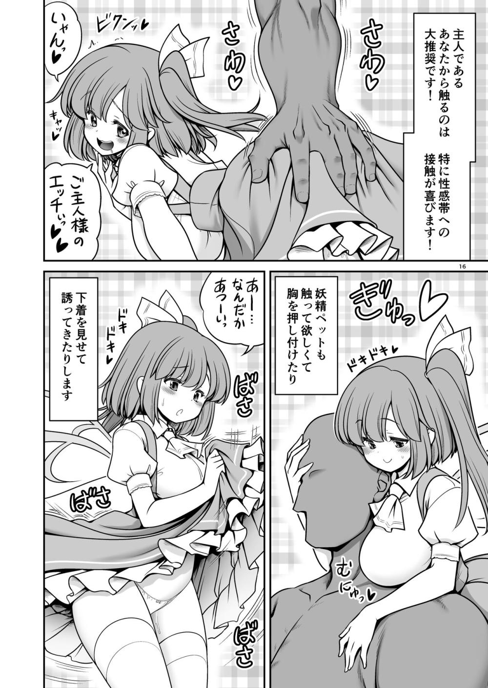 【東方Project】エロ本を餌に囚われた可愛らしい妖精ペットが強引に犯され主従関係を教え込まれてご主人様と一緒にエッチ三昧の新しい生活を送っちゃう16