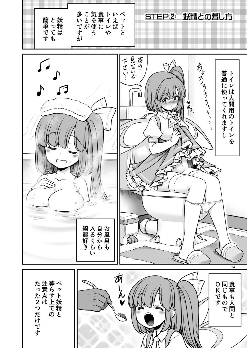 【東方Project】エロ本を餌に囚われた可愛らしい妖精ペットが強引に犯され主従関係を教え込まれてご主人様と一緒にエッチ三昧の新しい生活を送っちゃう14