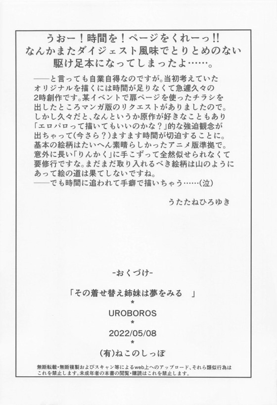 【その着せ替え人形は恋をする】両手を拘束され男達に身体を弄ばれた後に大好きな乾君とお姉ちゃんを交えて3Pエッチしちゃう妄想爆発の可愛い妹ちゃん3