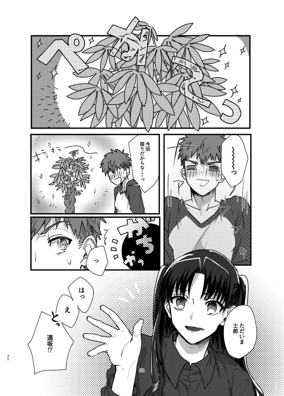 【BL漫画 Fate】魔術をかけられた植物に体液を求められて衛宮士郎が触手に襲われて身を任せて何度もイカされちゃう異種姦エッチ29