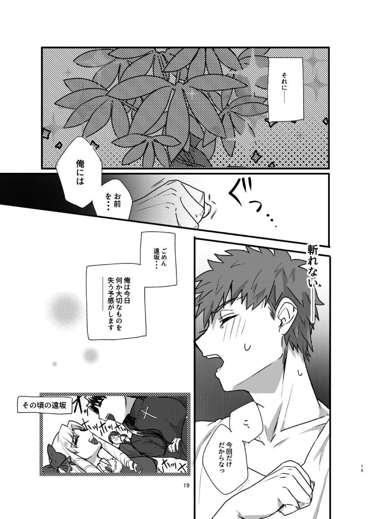 【BL漫画 Fate】魔術をかけられた植物に体液を求められて衛宮士郎が触手に襲われて身を任せて何度もイカされちゃう異種姦エッチ16