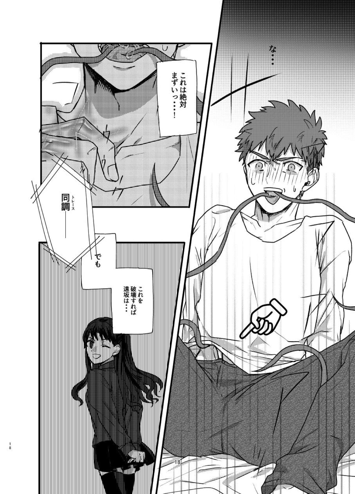 【BL漫画 Fate】魔術をかけられた植物に体液を求められて衛宮士郎が触手に襲われて身を任せて何度もイカされちゃう異種姦エッチ15