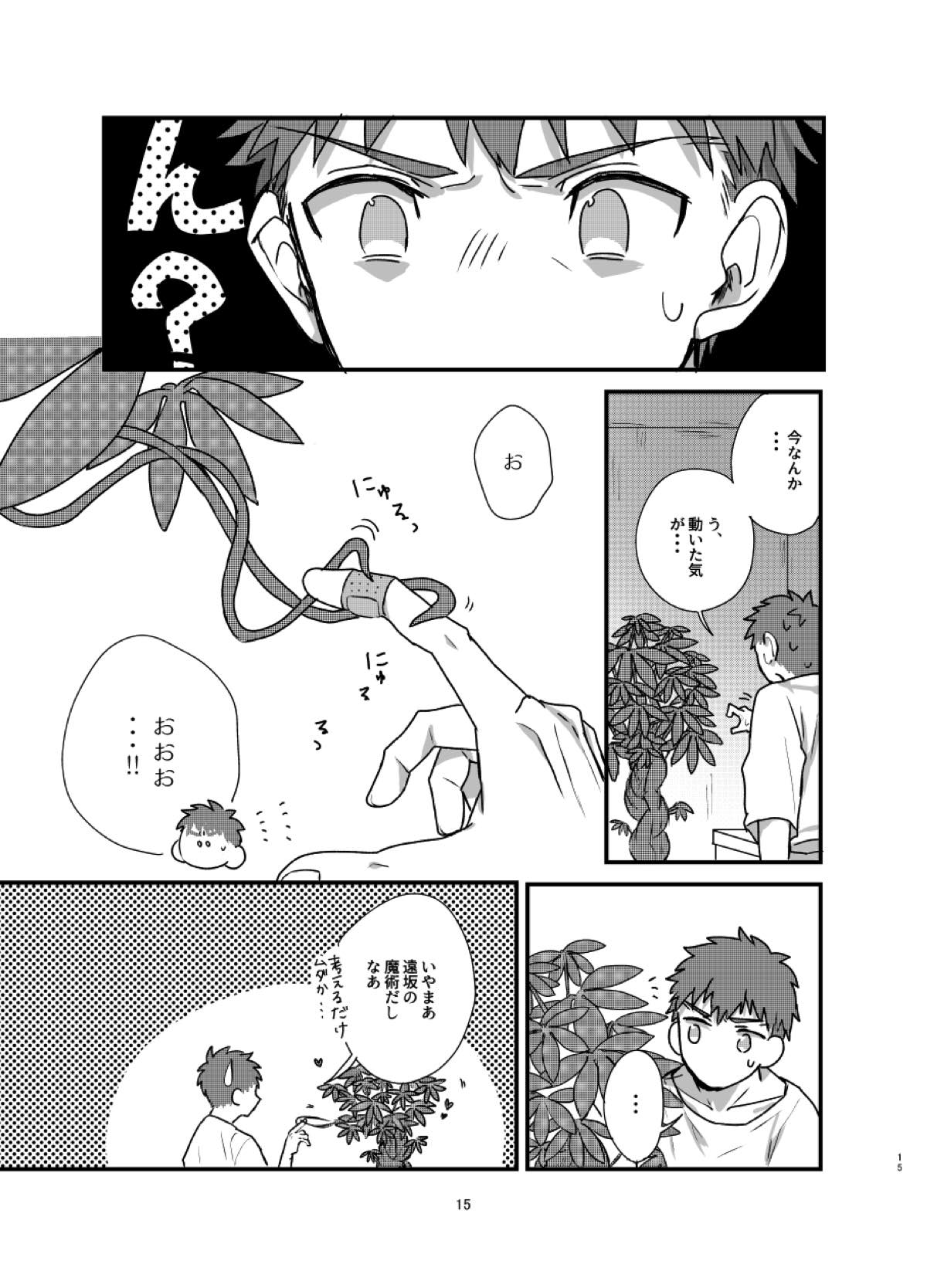 【BL漫画 Fate】魔術をかけられた植物に体液を求められて衛宮士郎が触手に襲われて身を任せて何度もイカされちゃう異種姦エッチ12