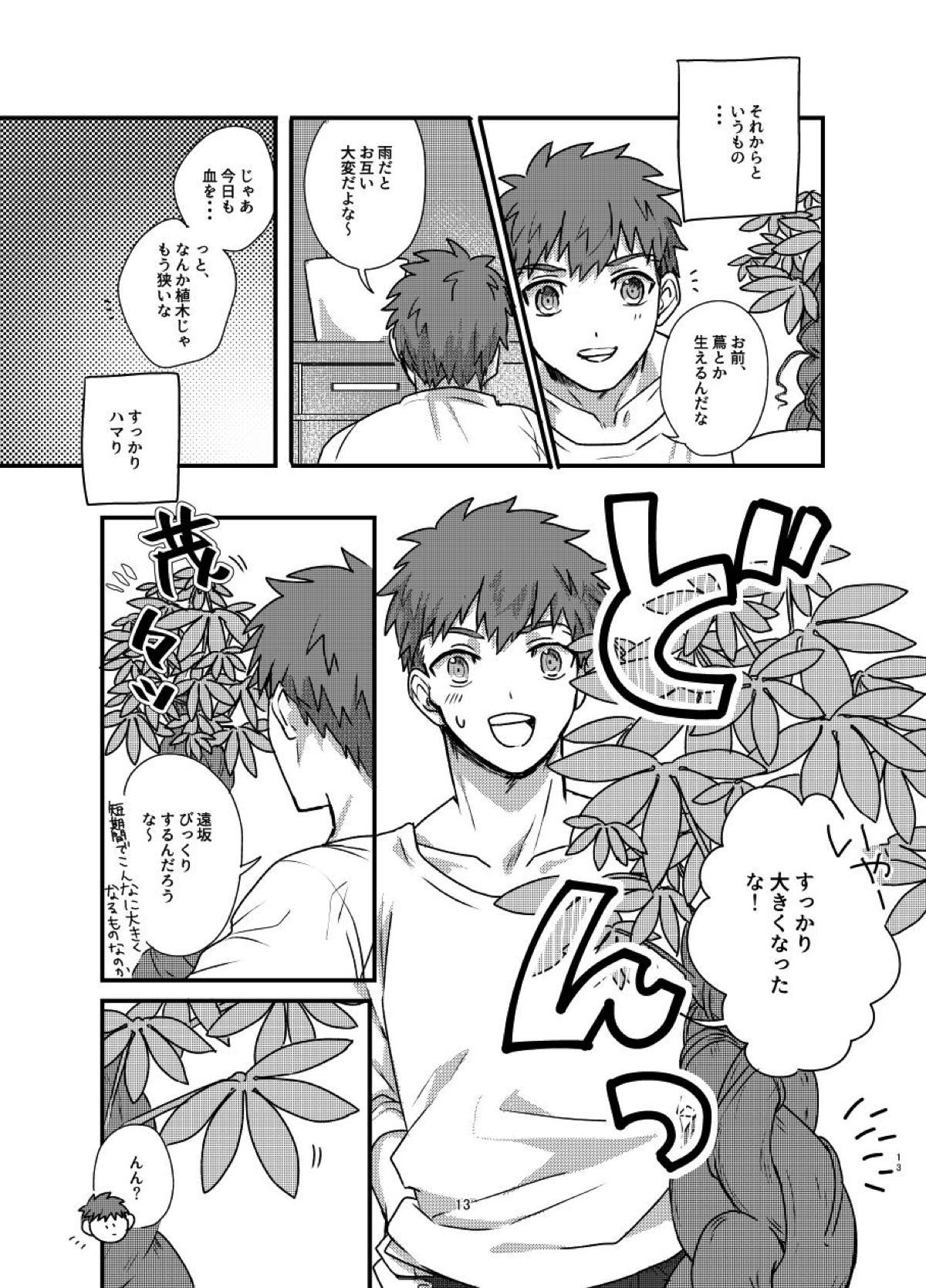 【BL漫画 Fate】魔術をかけられた植物に体液を求められて衛宮士郎が触手に襲われて身を任せて何度もイカされちゃう異種姦エッチ10