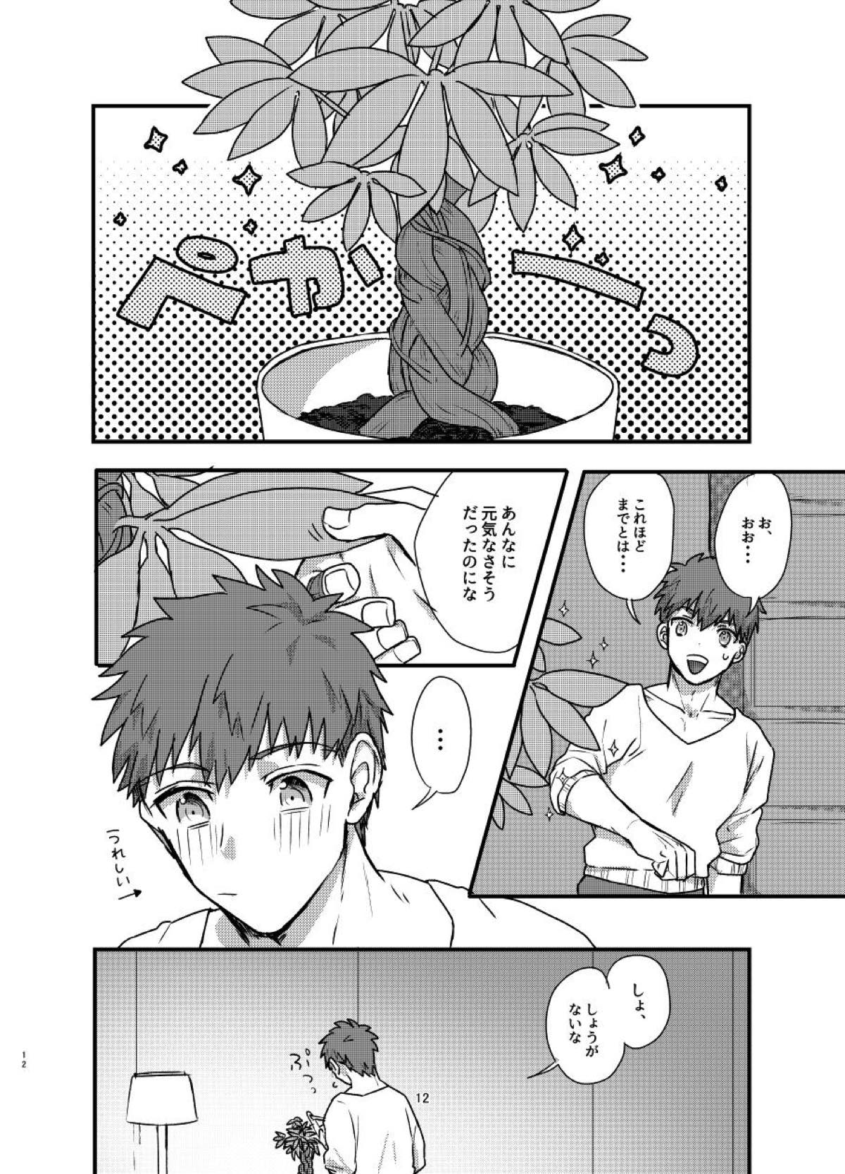 【BL漫画 Fate】魔術をかけられた植物に体液を求められて衛宮士郎が触手に襲われて身を任せて何度もイカされちゃう異種姦エッチ9