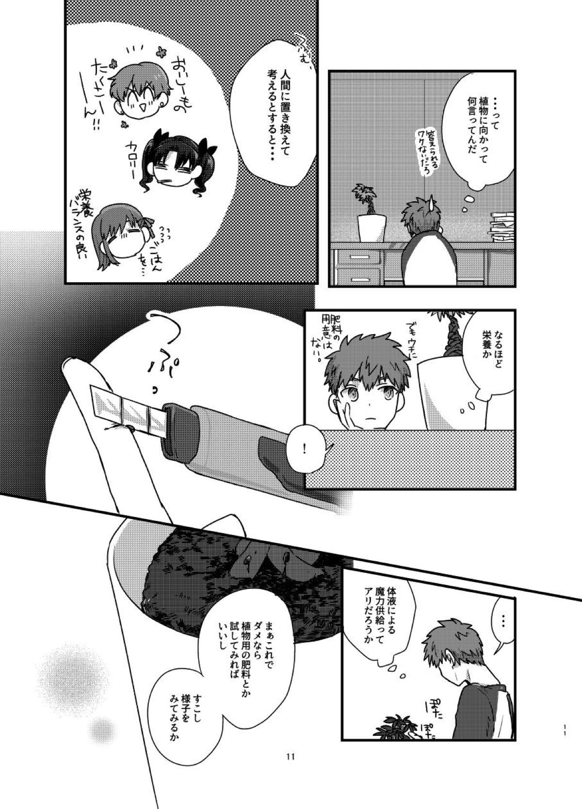 【BL漫画 Fate】魔術をかけられた植物に体液を求められて衛宮士郎が触手に襲われて身を任せて何度もイカされちゃう異種姦エッチ8