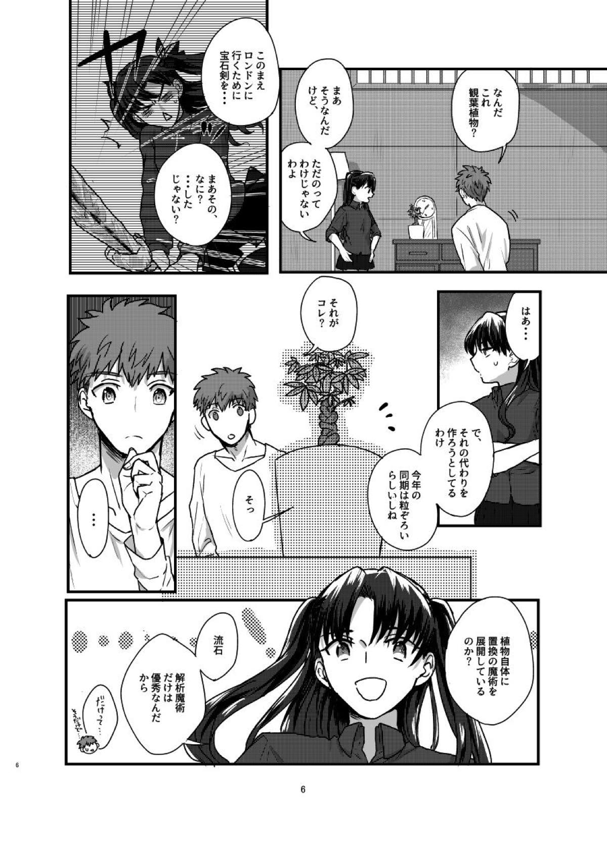 【BL漫画 Fate】魔術をかけられた植物に体液を求められて衛宮士郎が触手に襲われて身を任せて何度もイカされちゃう異種姦エッチ3