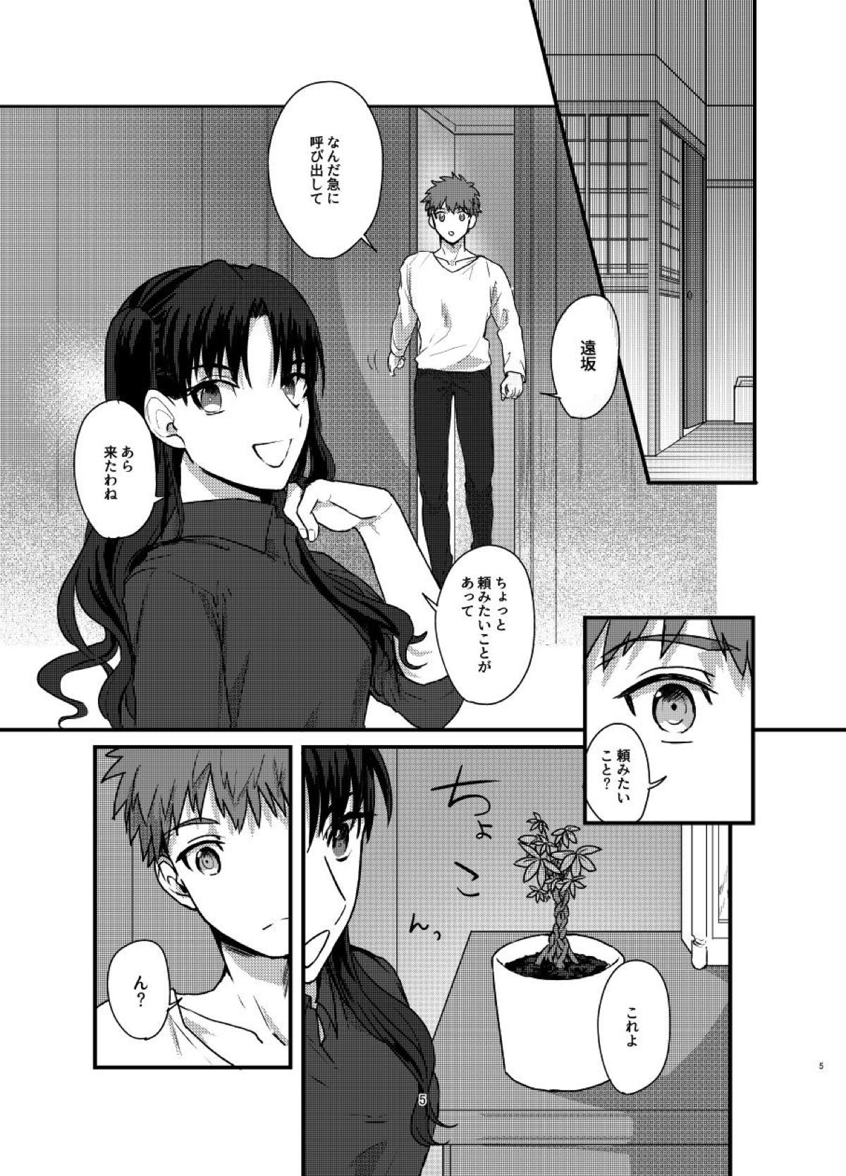 【BL漫画 Fate】魔術をかけられた植物に体液を求められて衛宮士郎が触手に襲われて身を任せて何度もイカされちゃう異種姦エッチ2