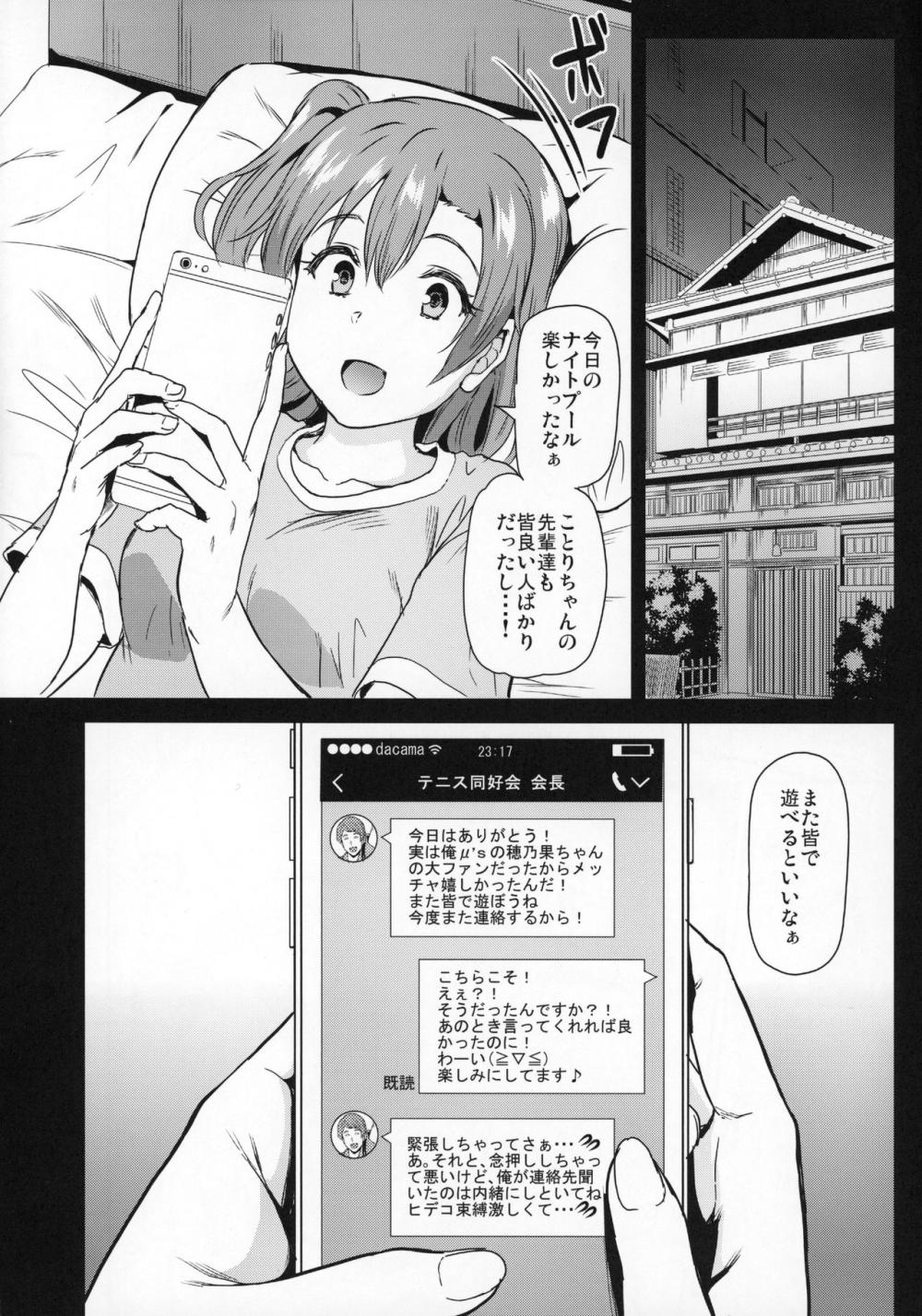 【ラブライブ！】犯された写真で脅されたことりちゃんが断ることが出来ずにナイトプールで開かれるサークルの懇親会に呼ばれ男たちに好き勝手弄ばれちゃう乱交エッチ39