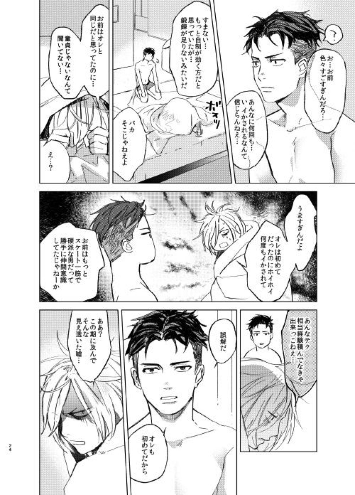 【BL漫画 ユーリ！！！ on ICE】お爺ちゃんの事を心配してモスクワまで来てくれたオタベックと限られた時間で絡み合いラブラブボーイズラブエッチしちゃうユーリ23