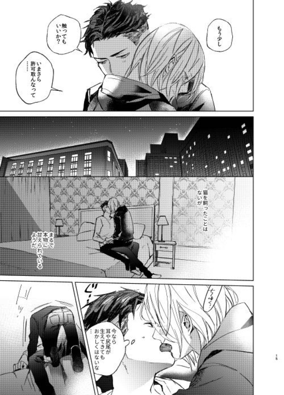 【BL漫画 ユーリ！！！ on ICE】お爺ちゃんの事を心配してモスクワまで来てくれたオタベックと限られた時間で絡み合いラブラブボーイズラブエッチしちゃうユーリ14