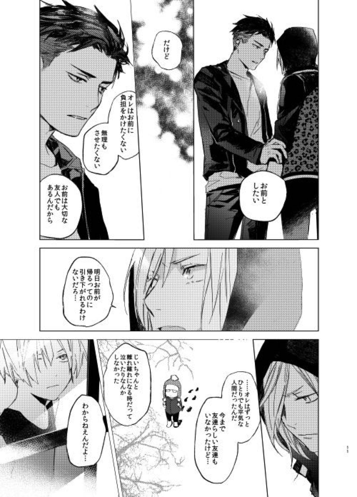 【BL漫画 ユーリ！！！ on ICE】お爺ちゃんの事を心配してモスクワまで来てくれたオタベックと限られた時間で絡み合いラブラブボーイズラブエッチしちゃうユーリ10