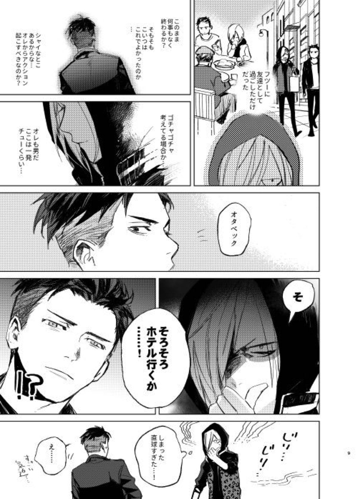 【BL漫画 ユーリ！！！ on ICE】お爺ちゃんの事を心配してモスクワまで来てくれたオタベックと限られた時間で絡み合いラブラブボーイズラブエッチしちゃうユーリ8