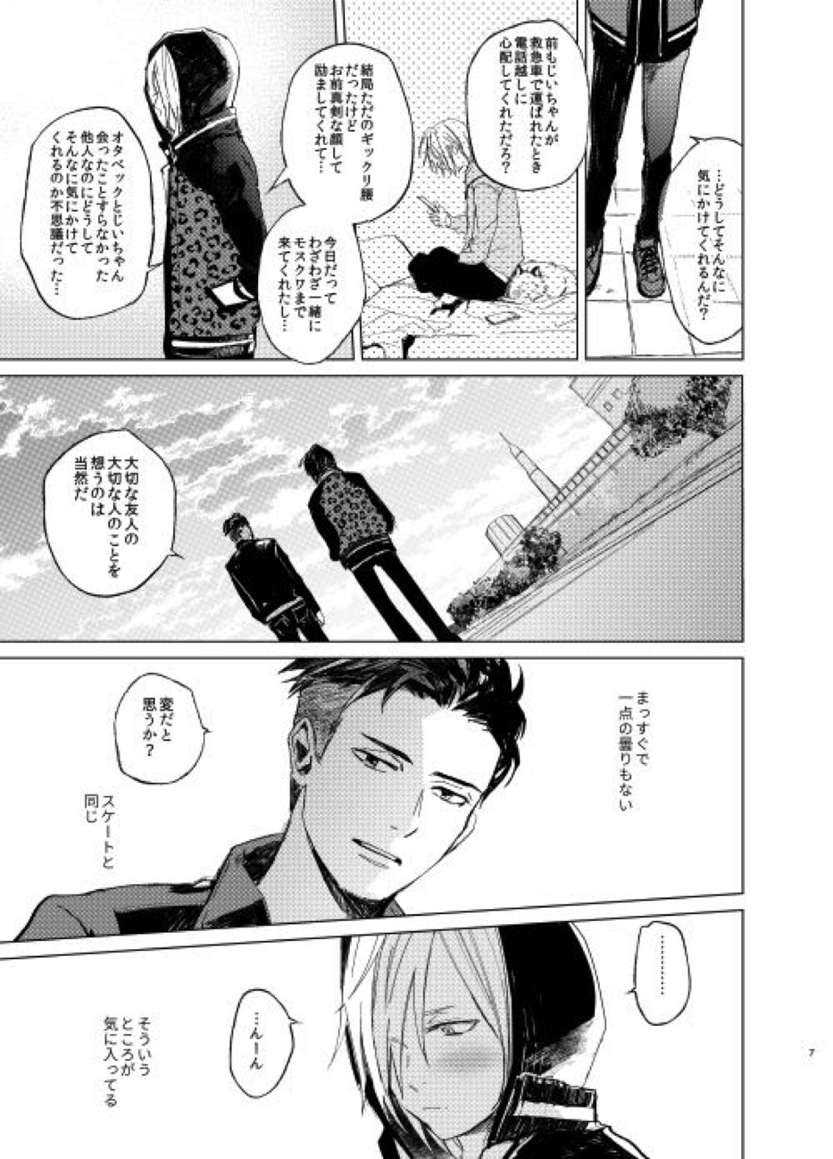 【BL漫画 ユーリ！！！ on ICE】お爺ちゃんの事を心配してモスクワまで来てくれたオタベックと限られた時間で絡み合いラブラブボーイズラブエッチしちゃうユーリ6