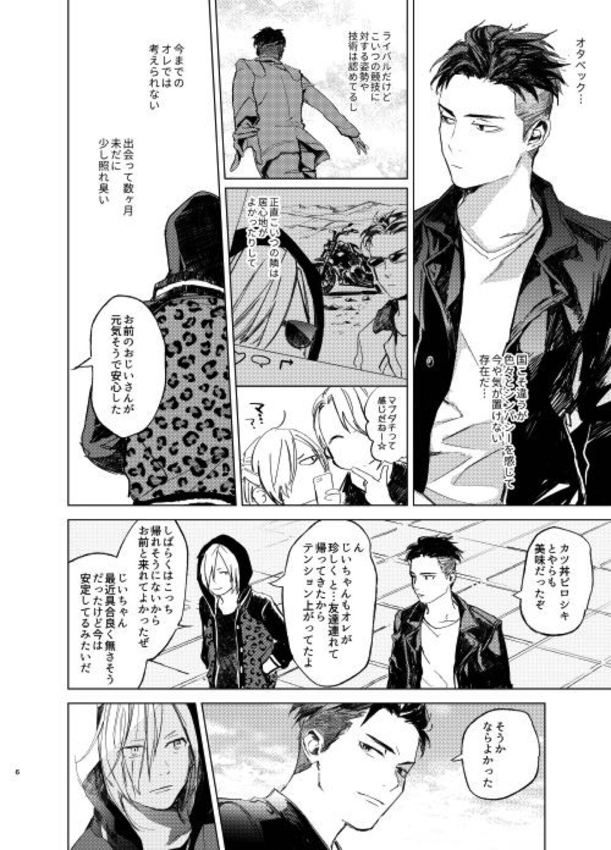 【BL漫画 ユーリ！！！ on ICE】お爺ちゃんの事を心配してモスクワまで来てくれたオタベックと限られた時間で絡み合いラブラブボーイズラブエッチしちゃうユーリ5