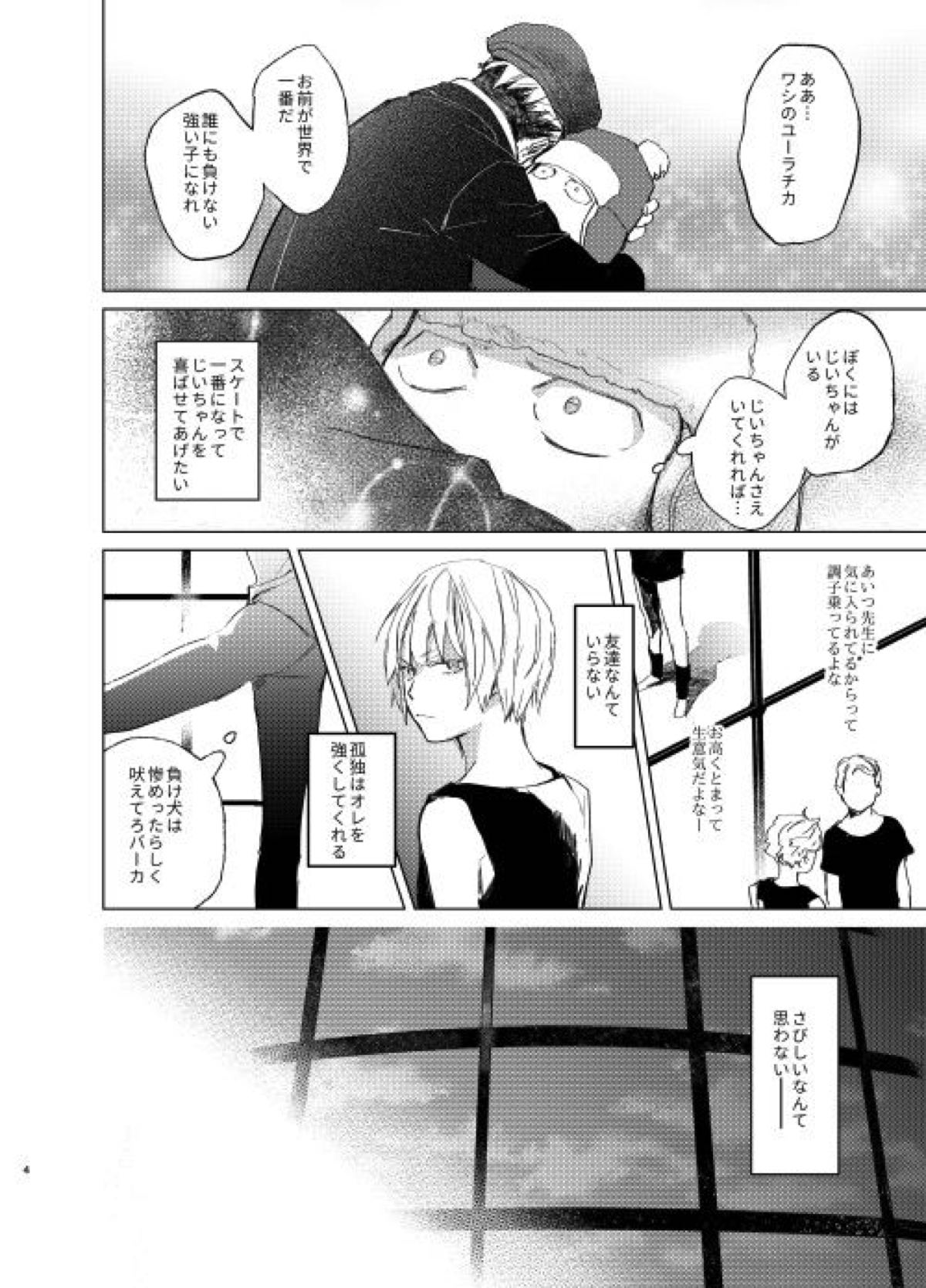 【BL漫画 ユーリ！！！ on ICE】お爺ちゃんの事を心配してモスクワまで来てくれたオタベックと限られた時間で絡み合いラブラブボーイズラブエッチしちゃうユーリ3