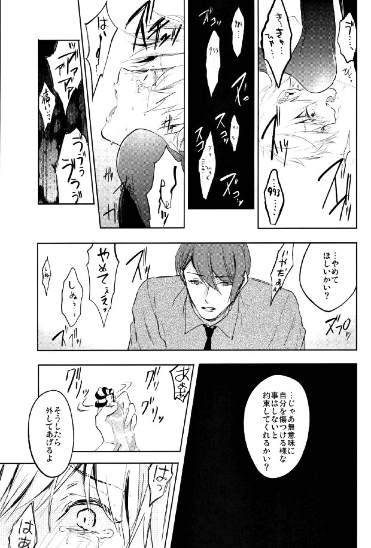 【BL漫画 東京喰種】自暴自棄になった金木研が自分を保つために月山習に無理やり犯してもらっちゃうドキドキBLセックス10