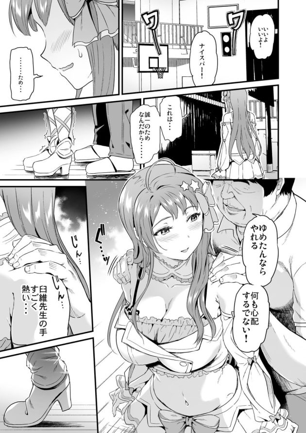 普通の女子校生なのにオタクに推され日常を浸食されてしまい無理やり犯されてしまい所かまわず呼び出され言いなりされちゃう56