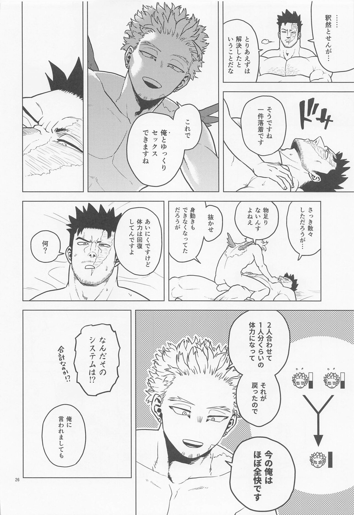 【BL漫画 僕のヒーローアカデミア】分裂してしまったホークスがヘトヘトになって1人に戻るために鍛え上げたカラダのマッチョなエンデヴァーが受け入れて3Pボーイズラブエッチ25