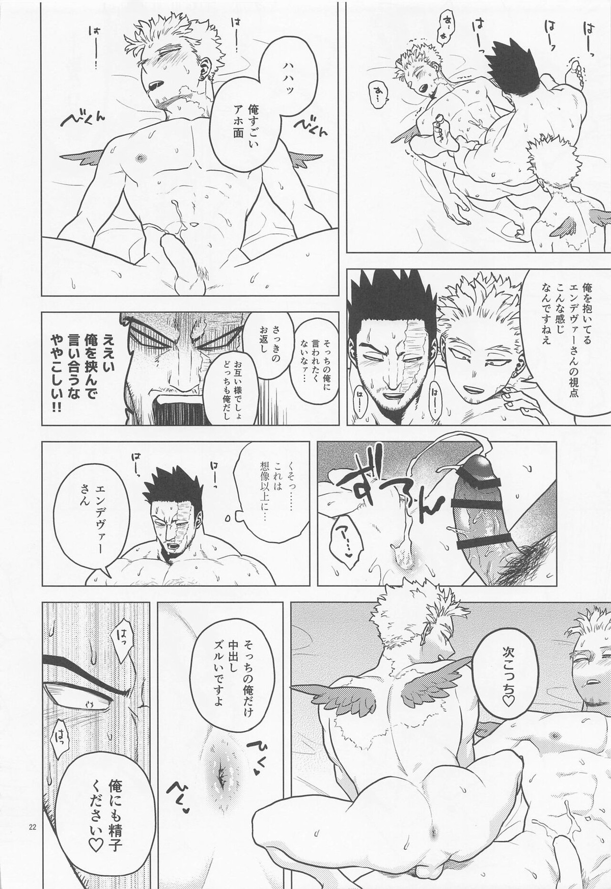 【BL漫画 僕のヒーローアカデミア】分裂してしまったホークスがヘトヘトになって1人に戻るために鍛え上げたカラダのマッチョなエンデヴァーが受け入れて3Pボーイズラブエッチ21