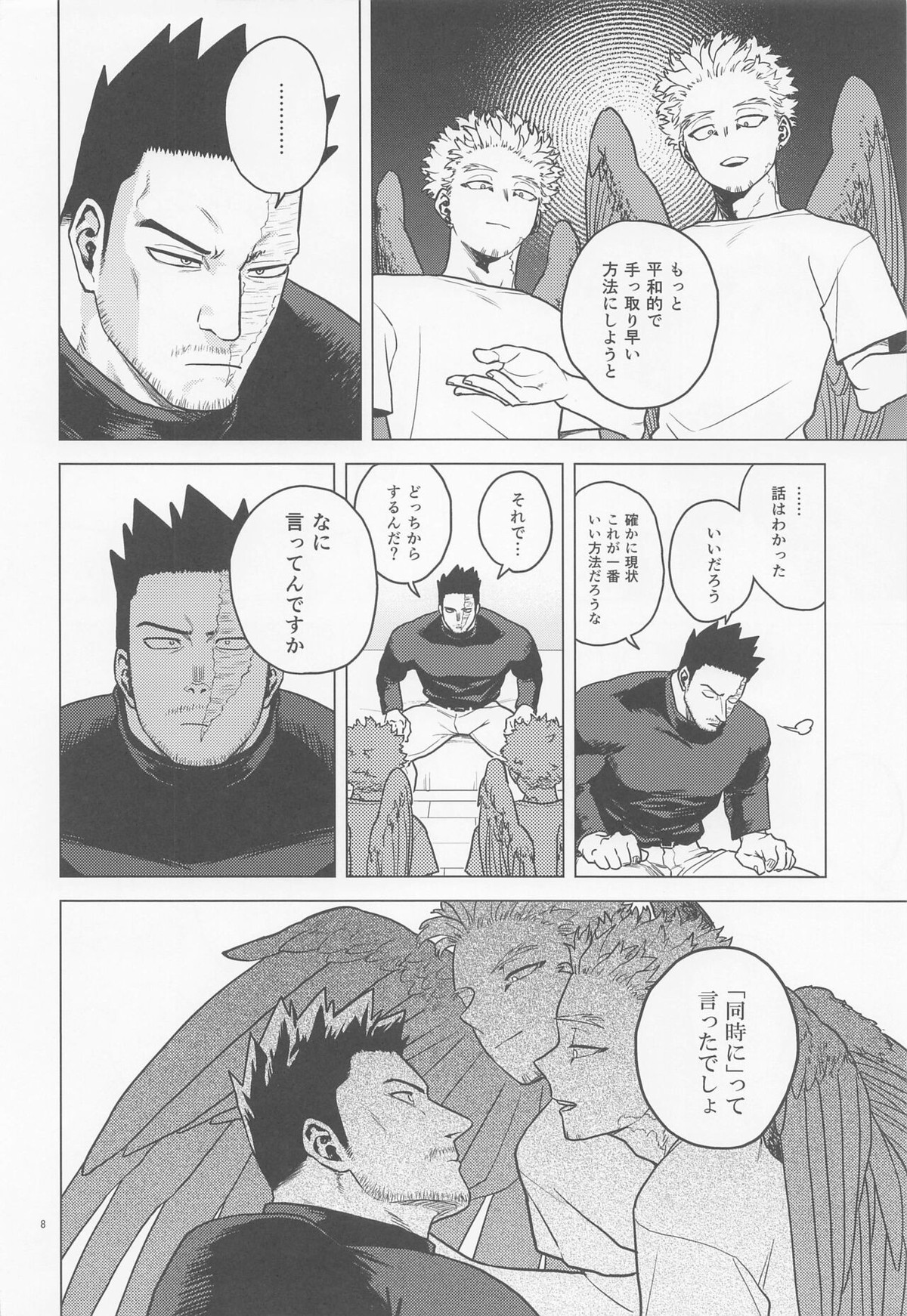 【BL漫画 僕のヒーローアカデミア】分裂してしまったホークスがヘトヘトになって1人に戻るために鍛え上げたカラダのマッチョなエンデヴァーが受け入れて3Pボーイズラブエッチ7