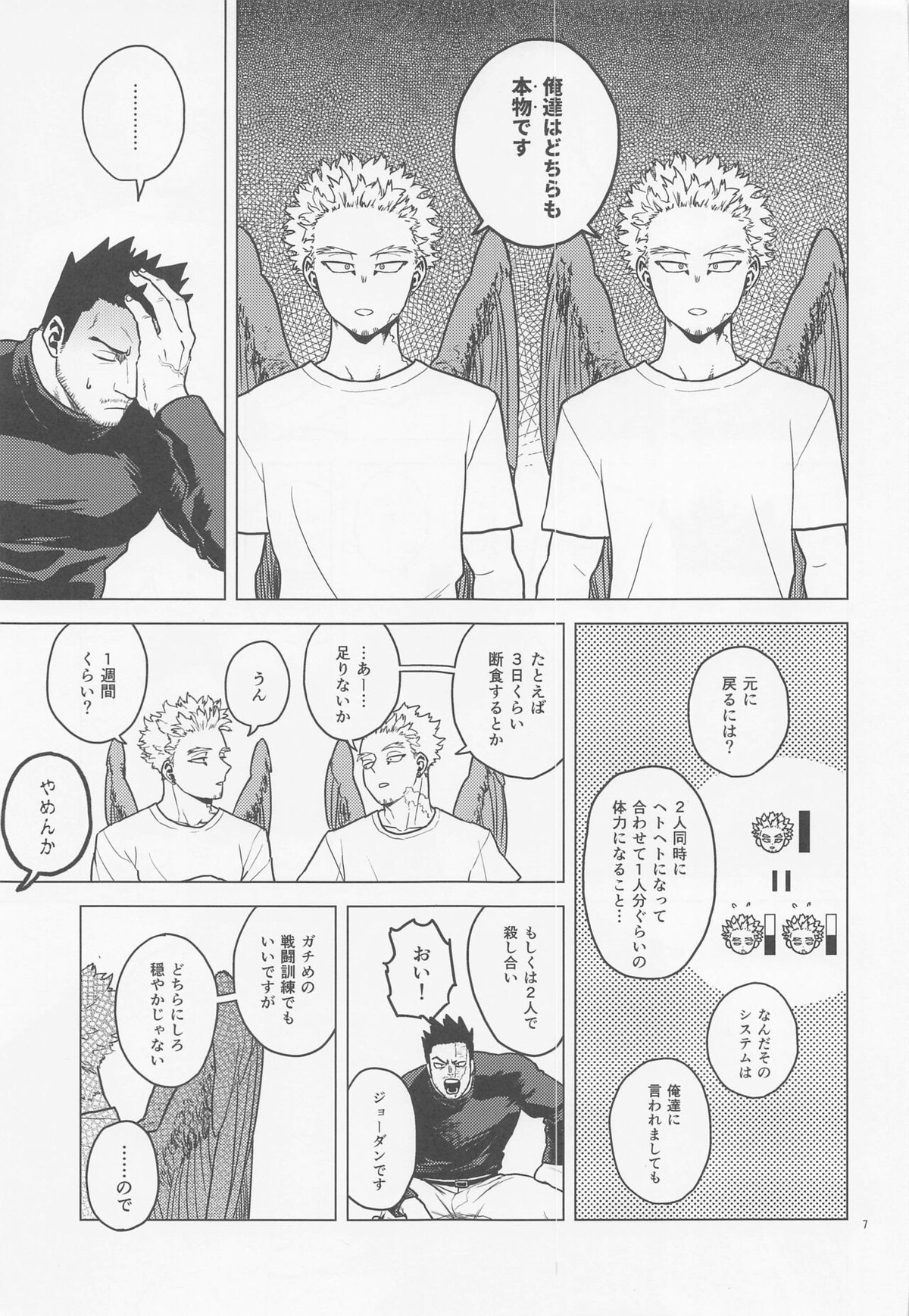 【BL漫画 僕のヒーローアカデミア】分裂してしまったホークスがヘトヘトになって1人に戻るために鍛え上げたカラダのマッチョなエンデヴァーが受け入れて3Pボーイズラブエッチ6