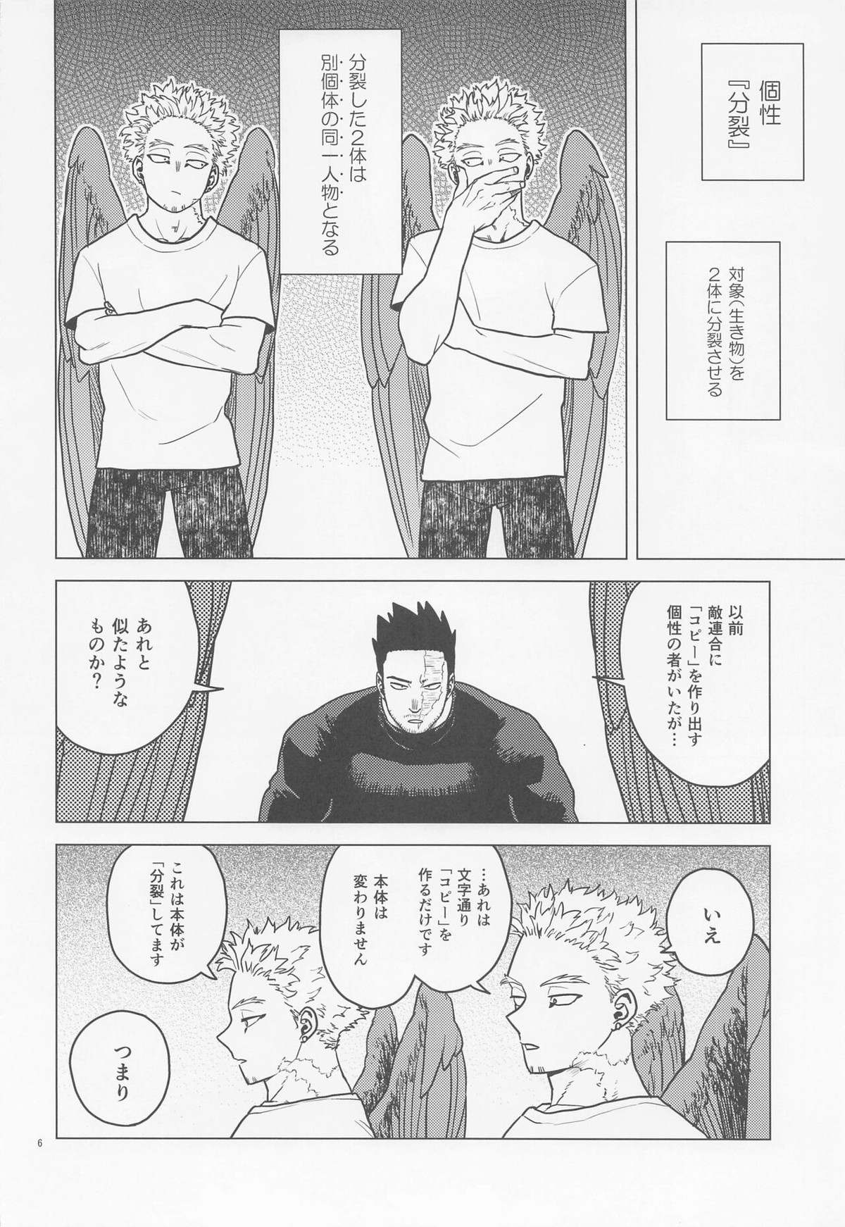 【BL漫画 僕のヒーローアカデミア】分裂してしまったホークスがヘトヘトになって1人に戻るために鍛え上げたカラダのマッチョなエンデヴァーが受け入れて3Pボーイズラブエッチ5