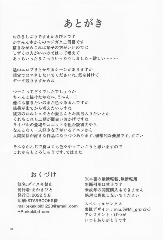 【ラブライブ！虹ヶ咲学園スクールアイドル同好会】毎日忙しい日々を送っているせつ菜がスケベなクラスメイトにプリクラの撮影中におっぱいを触られその気になってホテルでラブラブ着衣セックス33