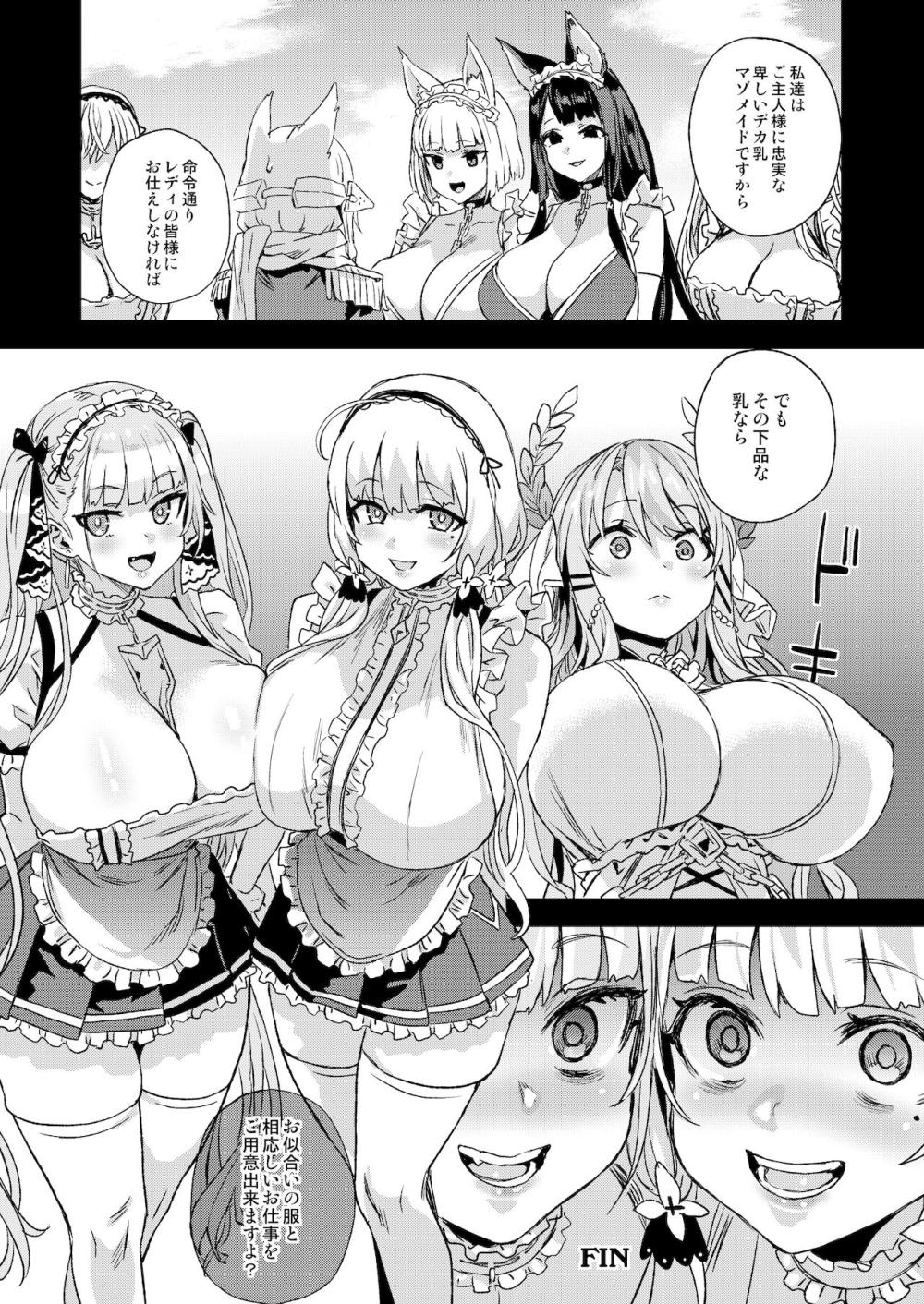 【アズールレーン】メイド服姿のフォーミダブルたちが着任したばかりの乱暴な指揮官の言いなりになって調教されて処女喪失しちゃう中出しセックス36