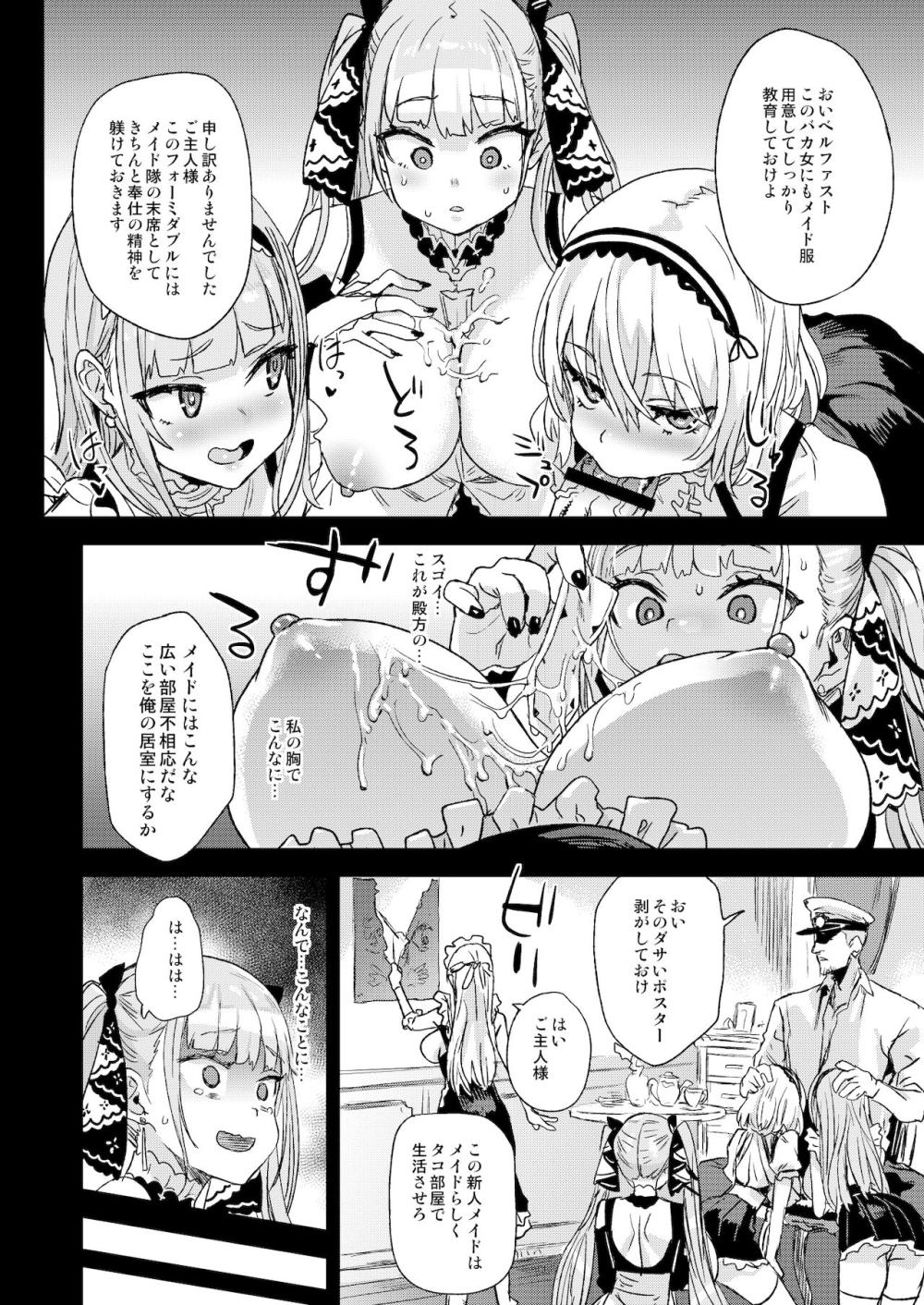 【アズールレーン】メイド服姿のフォーミダブルたちが着任したばかりの乱暴な指揮官の言いなりになって調教されて処女喪失しちゃう中出しセックス7