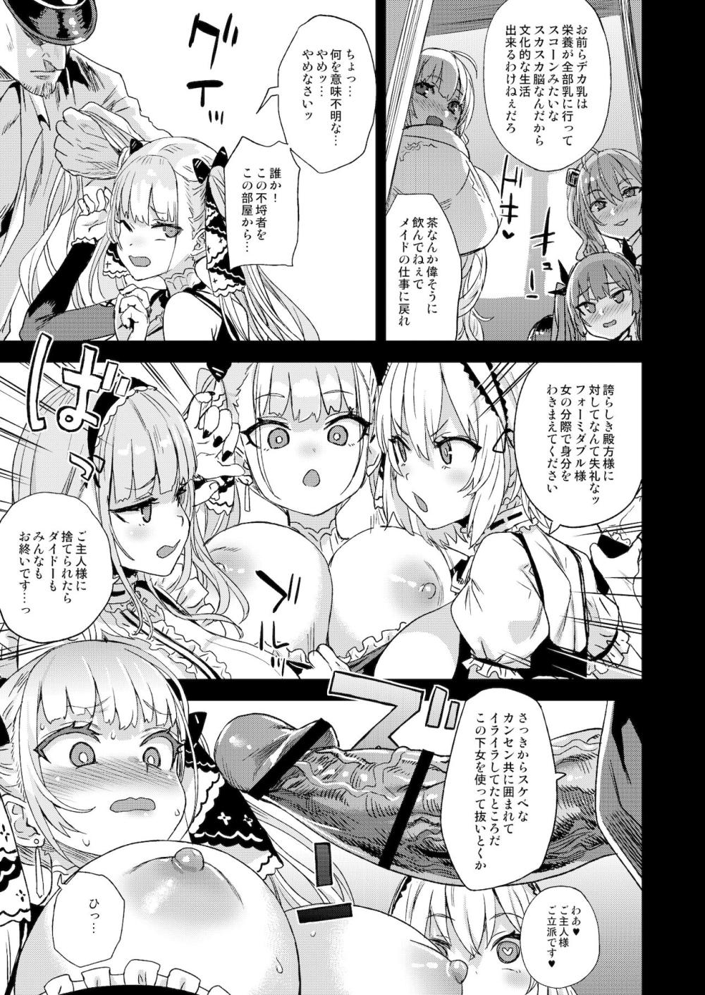 【アズールレーン】メイド服姿のフォーミダブルたちが着任したばかりの乱暴な指揮官の言いなりになって調教されて処女喪失しちゃう中出しセックス4