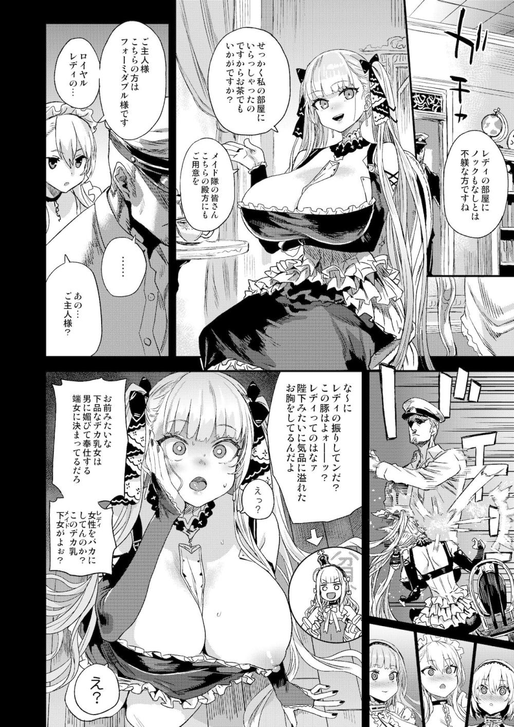 【アズールレーン】メイド服姿のフォーミダブルたちが着任したばかりの乱暴な指揮官の言いなりになって調教されて処女喪失しちゃう中出しセックス3