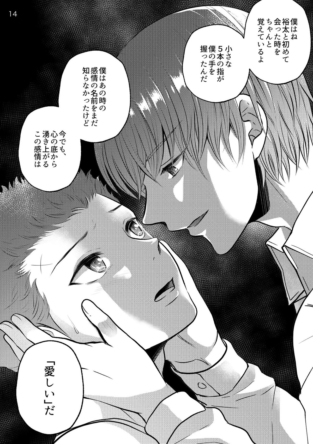 【BL漫画 テニスの王子様】爽やかイケメンの周助が弟の裕太に迫って兄弟の一線を越えて絡み合っちゃう近親相姦ボーイズラブエッチ14