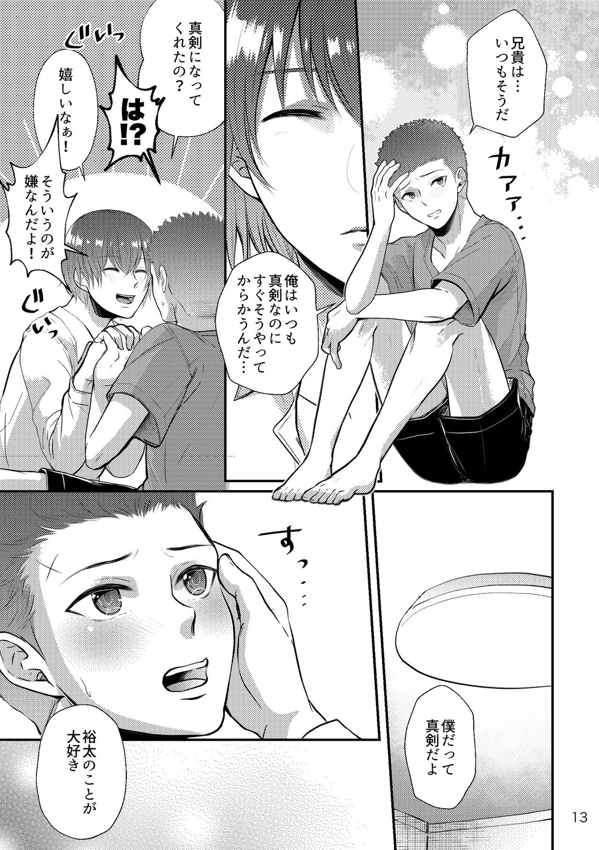 【BL漫画 テニスの王子様】爽やかイケメンの周助が弟の裕太に迫って兄弟の一線を越えて絡み合っちゃう近親相姦ボーイズラブエッチ13