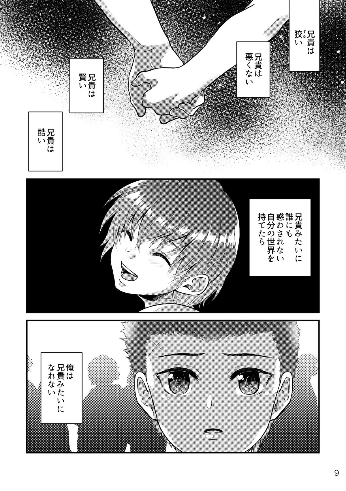 【BL漫画 テニスの王子様】爽やかイケメンの周助が弟の裕太に迫って兄弟の一線を越えて絡み合っちゃう近親相姦ボーイズラブエッチ9