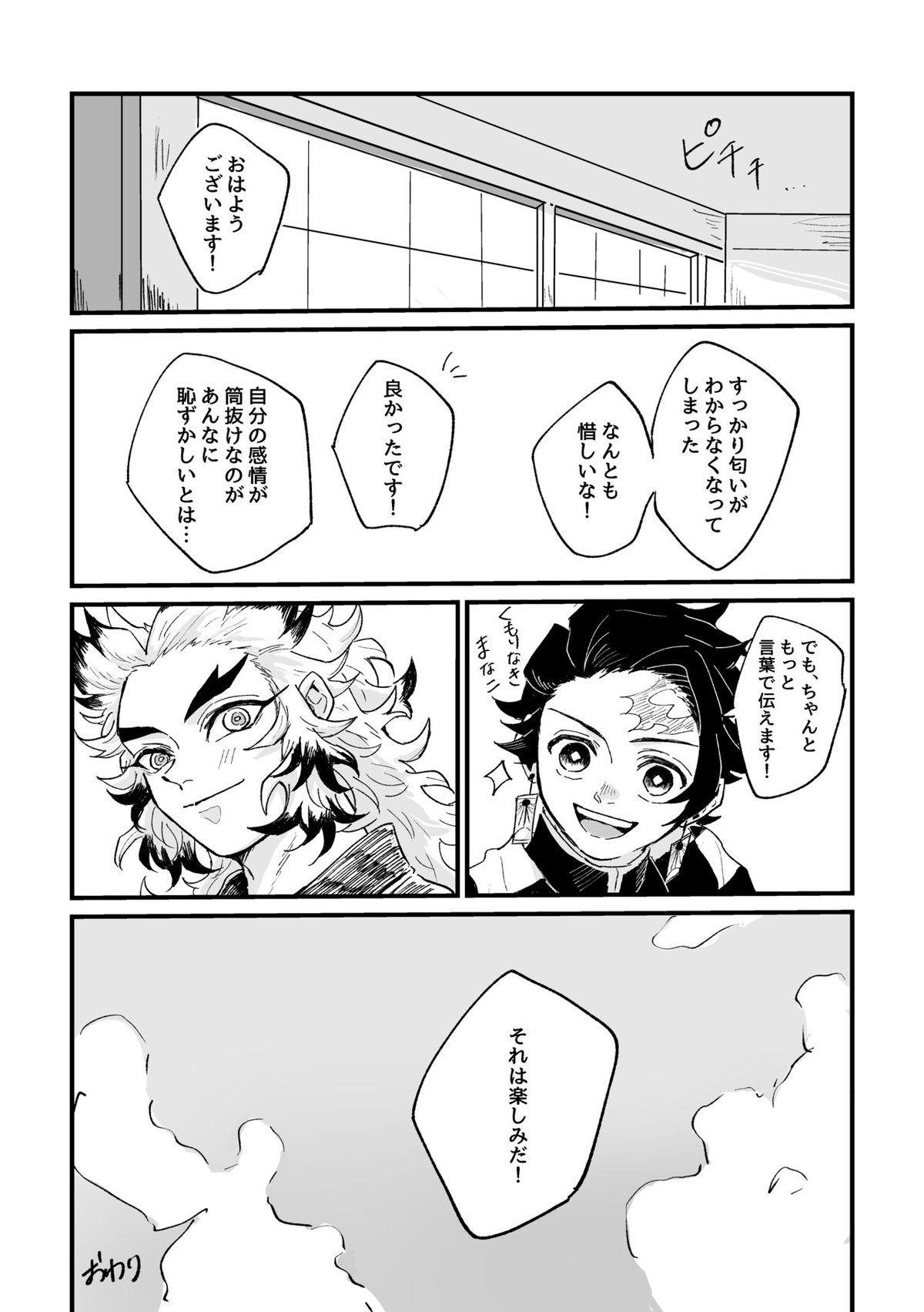 【BL漫画 鬼滅の刃】匂いで感情がわかる血鬼術にかかった煉獄さんが嫉妬している炭治郎に迫ってイチャイチャ絡み合うボーイズラブエッチ27