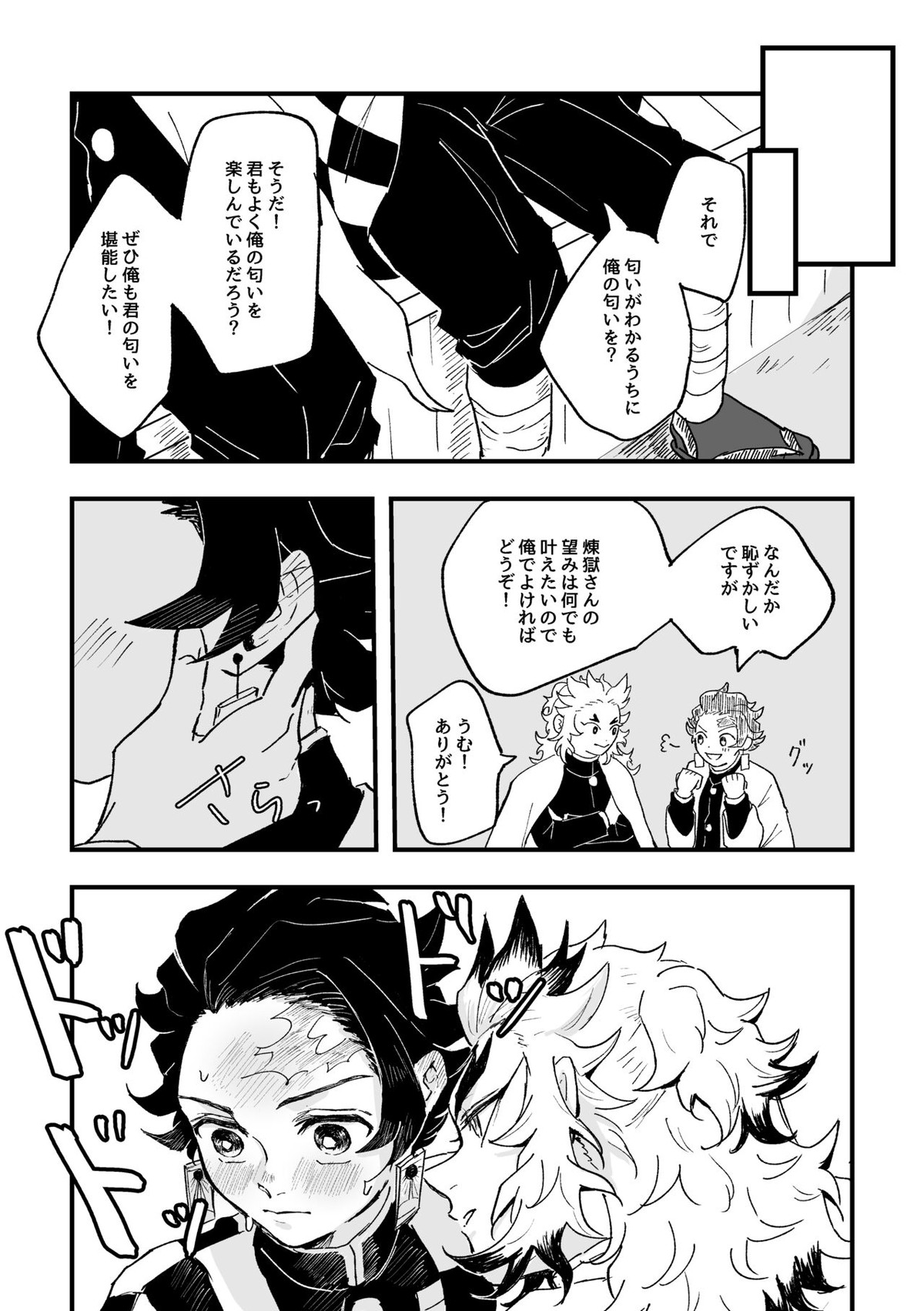 【BL漫画 鬼滅の刃】匂いで感情がわかる血鬼術にかかった煉獄さんが嫉妬している炭治郎に迫ってイチャイチャ絡み合うボーイズラブエッチ21