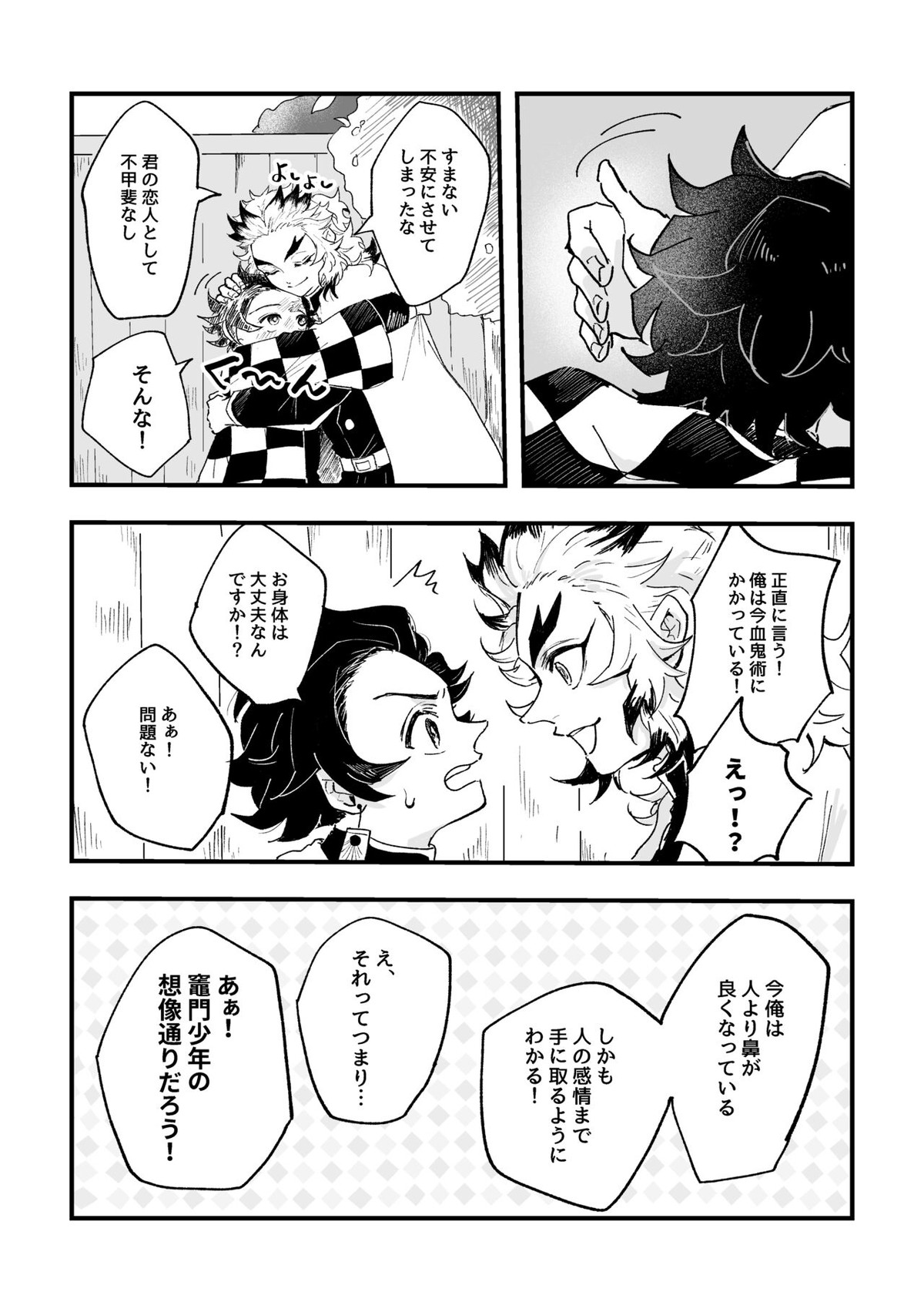 【BL漫画 鬼滅の刃】匂いで感情がわかる血鬼術にかかった煉獄さんが嫉妬している炭治郎に迫ってイチャイチャ絡み合うボーイズラブエッチ19