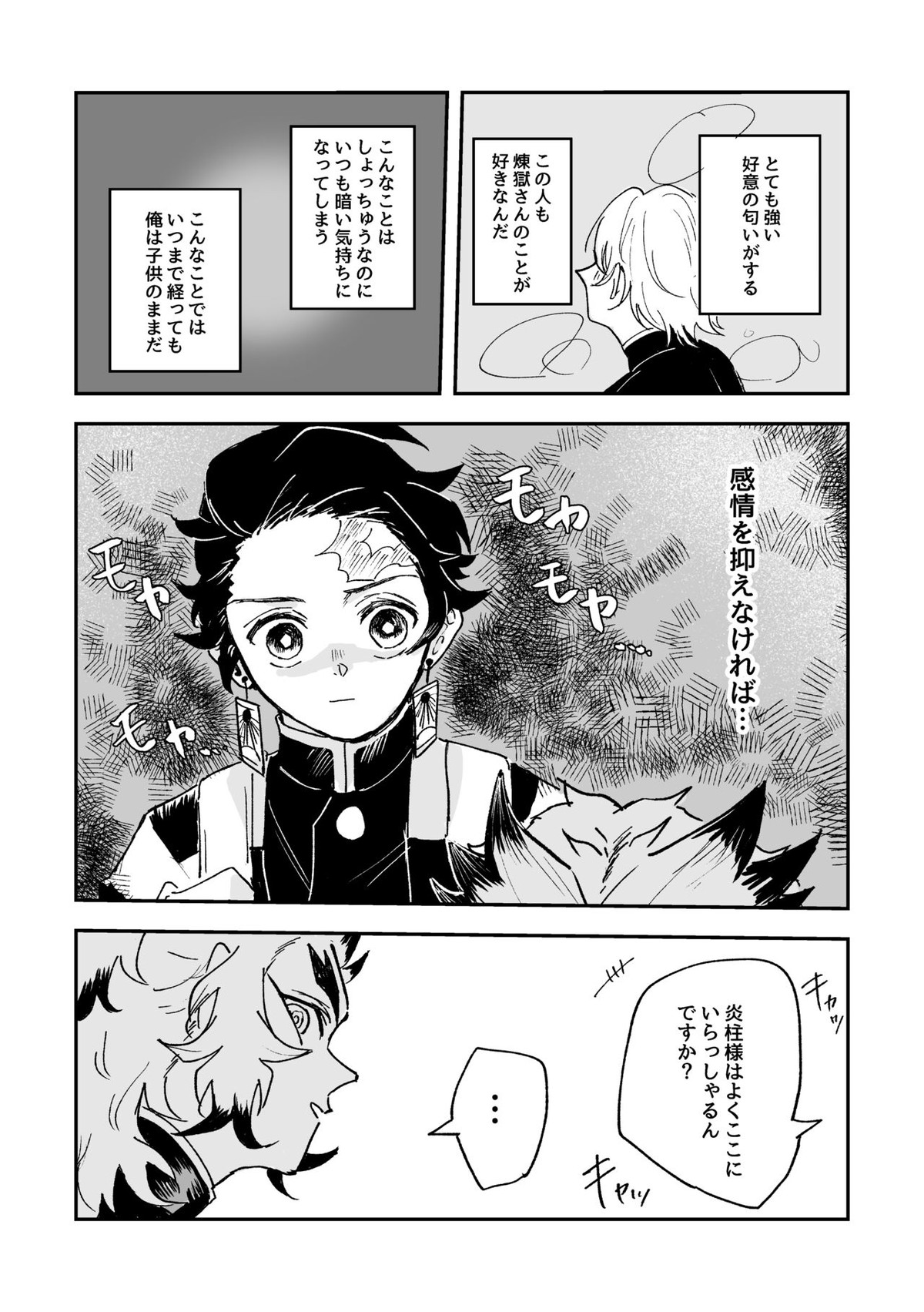 【BL漫画 鬼滅の刃】匂いで感情がわかる血鬼術にかかった煉獄さんが嫉妬している炭治郎に迫ってイチャイチャ絡み合うボーイズラブエッチ14