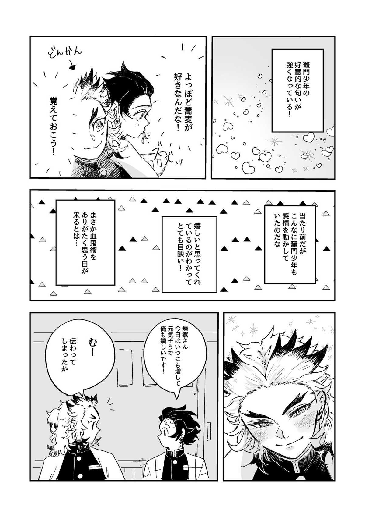 【BL漫画 鬼滅の刃】匂いで感情がわかる血鬼術にかかった煉獄さんが嫉妬している炭治郎に迫ってイチャイチャ絡み合うボーイズラブエッチ11