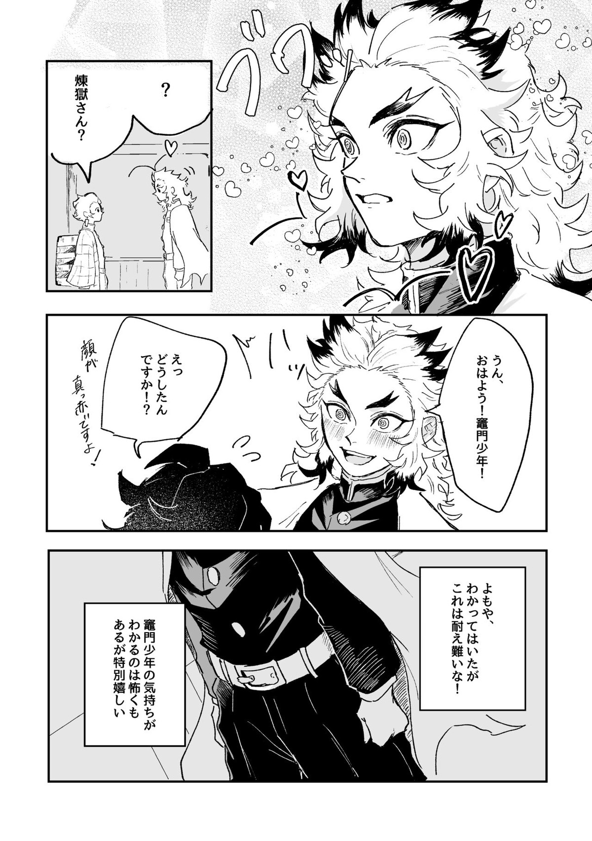 【BL漫画 鬼滅の刃】匂いで感情がわかる血鬼術にかかった煉獄さんが嫉妬している炭治郎に迫ってイチャイチャ絡み合うボーイズラブエッチ6