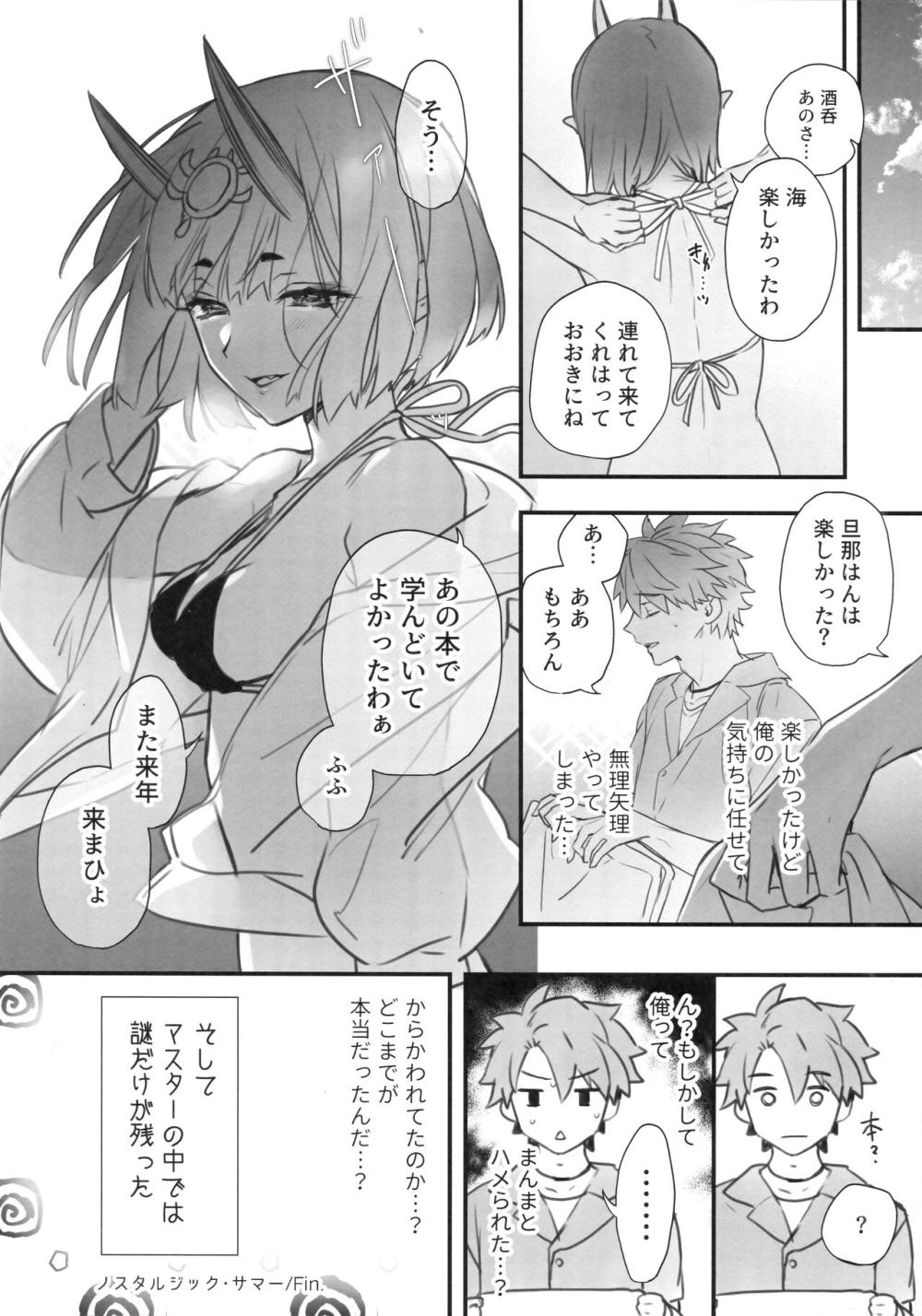 【Fate/Grand Order】マスターにエッチな水着をプレゼントされて海水浴場に遊びに行きお酒を飲んでほろ酔いの酒呑がマスターの勃起している姿を見て積極的に迫ってイチャラブ中出しセックス15