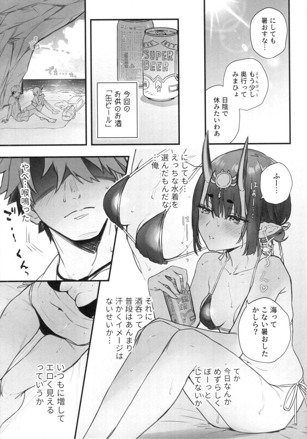 【Fate/Grand Order】マスターにエッチな水着をプレゼントされて海水浴場に遊びに行きお酒を飲んでほろ酔いの酒呑がマスターの勃起している姿を見て積極的に迫ってイチャラブ中出しセックス8