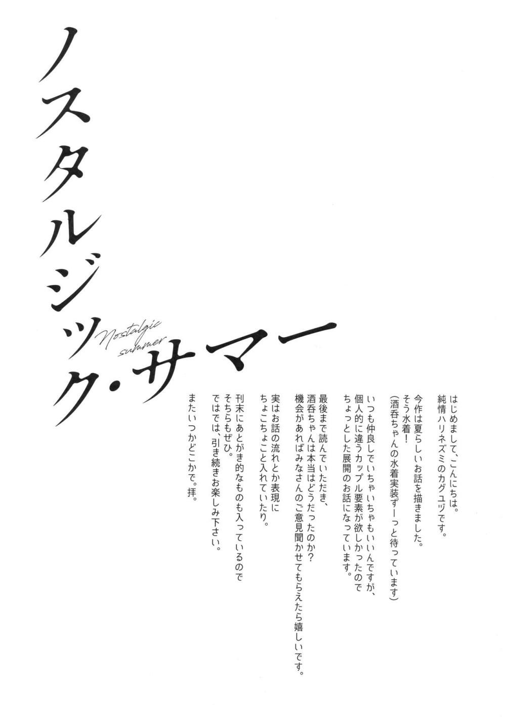 【Fate/Grand Order】マスターにエッチな水着をプレゼントされて海水浴場に遊びに行きお酒を飲んでほろ酔いの酒呑がマスターの勃起している姿を見て積極的に迫ってイチャラブ中出しセックス3