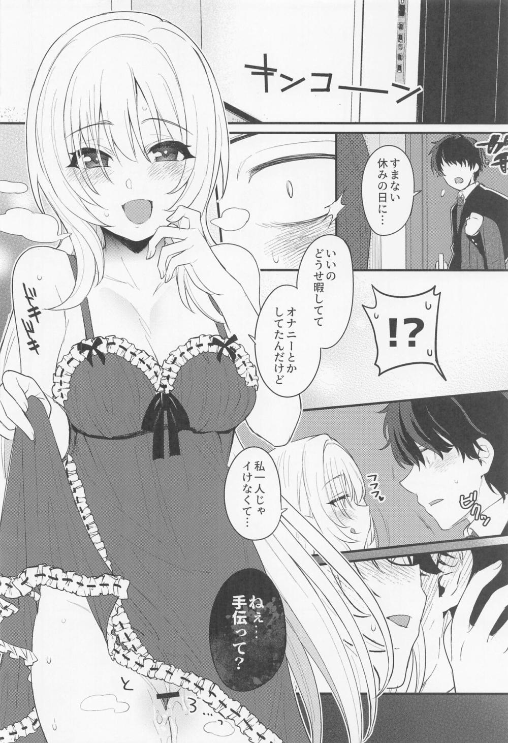 【アイドルマスターシンデレラガールズ】家で一人でオナニーしてもなかなかイケないお嬢様が親友の男友達を誘惑して何度も絶頂しちゃう熱いエッチ11