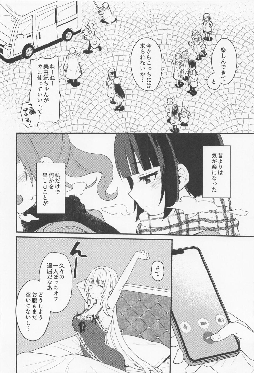 【アイドルマスターシンデレラガールズ】家で一人でオナニーしてもなかなかイケないお嬢様が親友の男友達を誘惑して何度も絶頂しちゃう熱いエッチ7