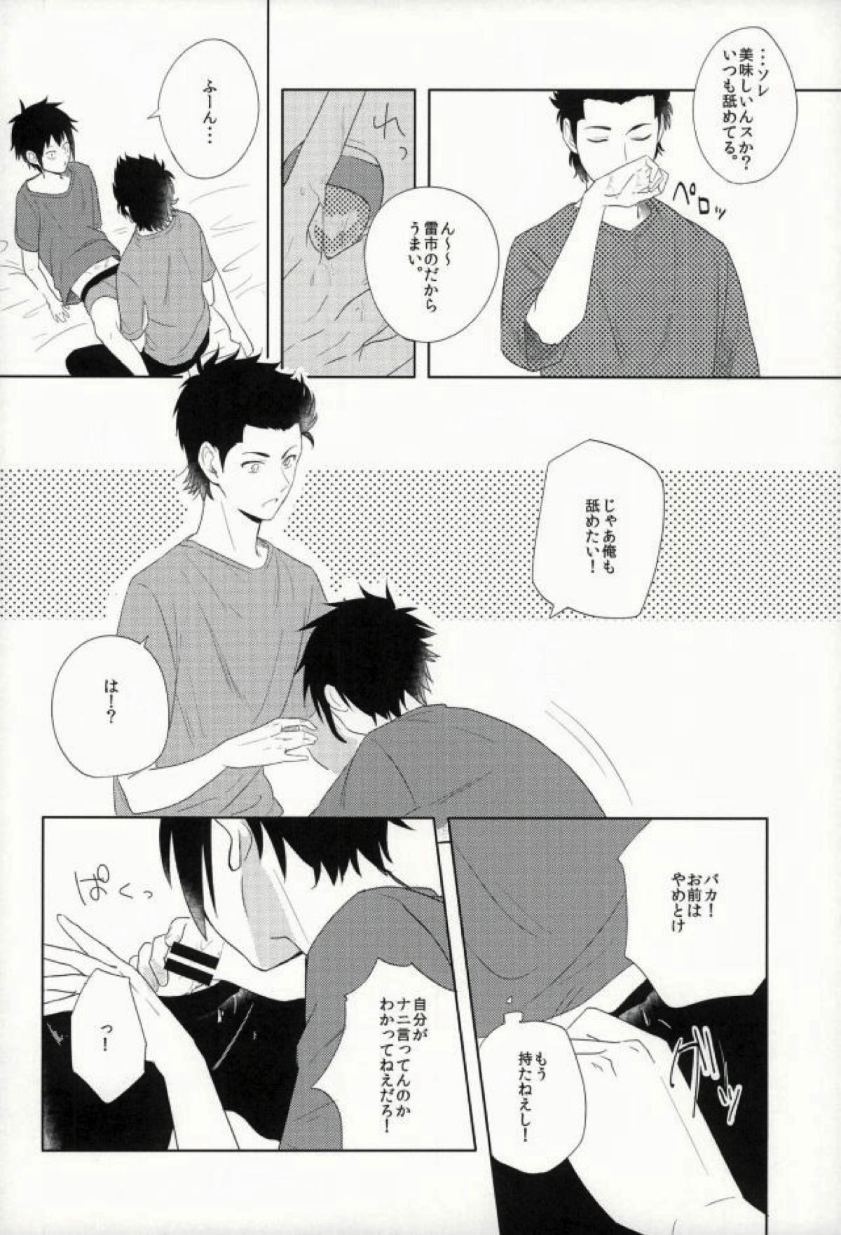 【BL漫画 ダイヤのA】付き合っているのに雷市の気持ちがなかなかわからくて不安を感じる真田俊平が素直な想いをぶつけてくれる雷市とお泊りボーイズラブエッチ29