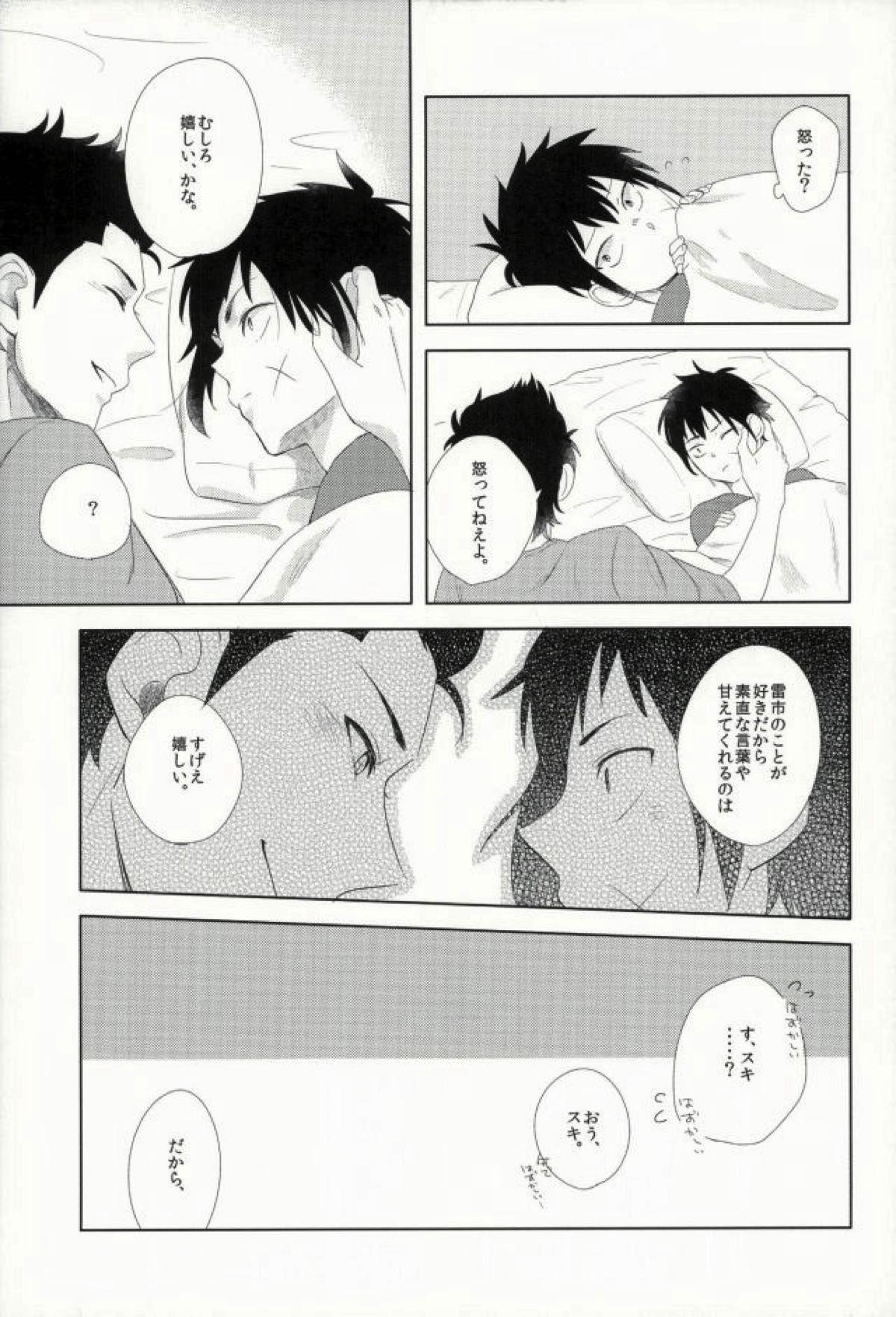 【BL漫画 ダイヤのA】付き合っているのに雷市の気持ちがなかなかわからくて不安を感じる真田俊平が素直な想いをぶつけてくれる雷市とお泊りボーイズラブエッチ22